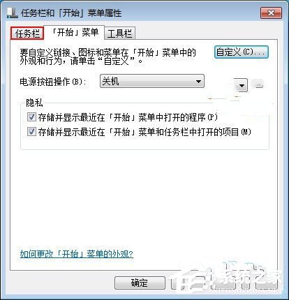 Win7關閉任務欄合并標簽的方法