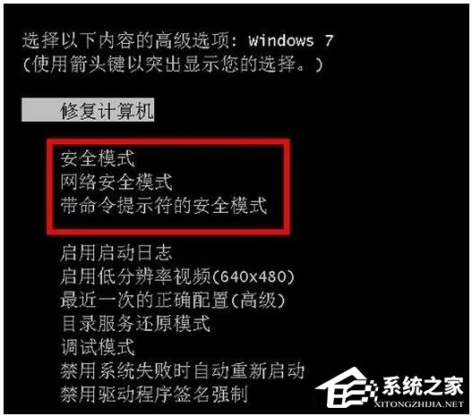 Win7安全模式怎么進？Win7進入安全模式方法