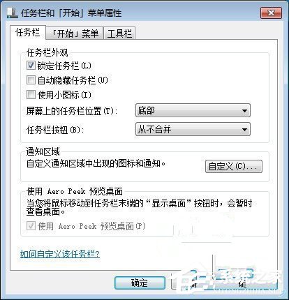 Win7關閉任務欄合并標簽的方法