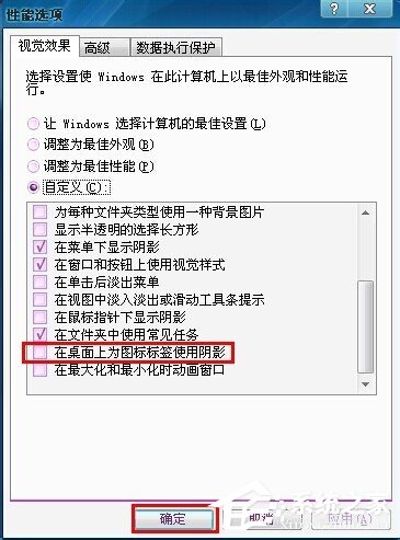 Win7電腦桌面圖標有藍底如何去掉?