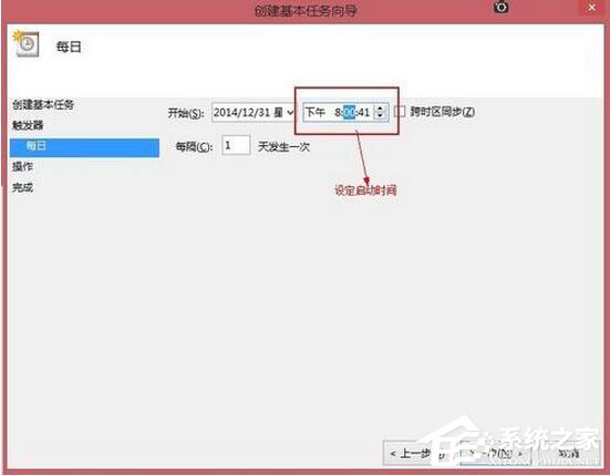 Win8系統如何定時運行程序？