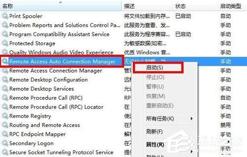 如何解決Win7寬帶連接錯(cuò)誤711的問(wèn)題？