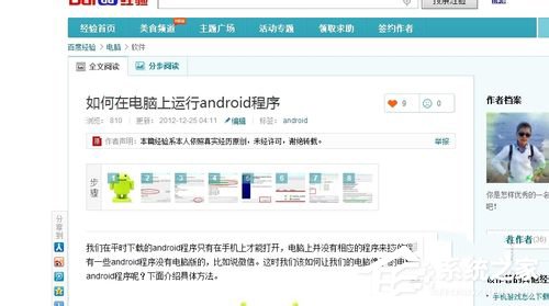 Win7怎么在電腦上玩安卓游戲？