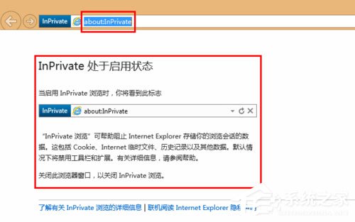 Win8系統如何開啟/關閉inprivate？