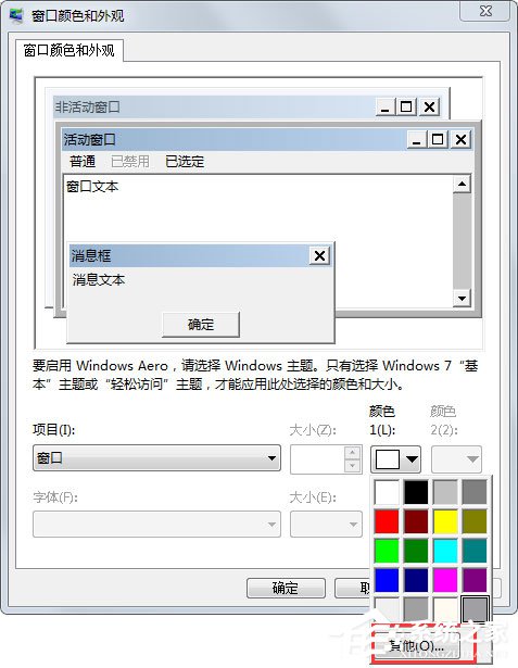 Win7系統(tǒng)設(shè)置電腦保護(hù)色的方法