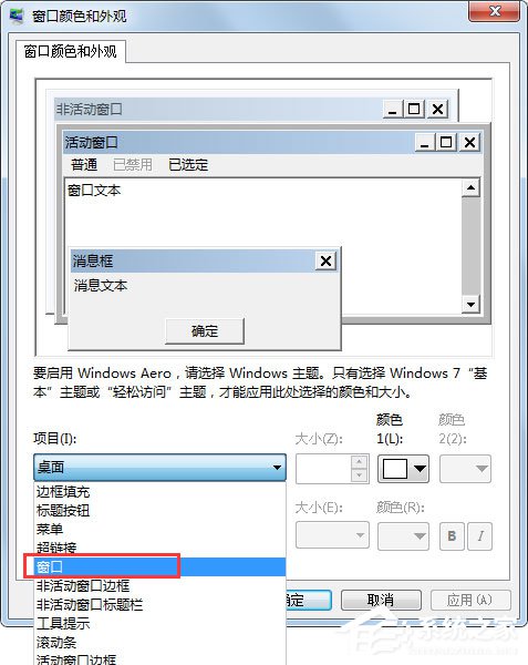 Win7系統(tǒng)設(shè)置電腦保護(hù)色的方法