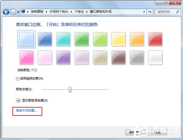 Win7系統(tǒng)設(shè)置電腦保護(hù)色的方法