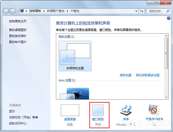 Win7系統(tǒng)設(shè)置電腦保護(hù)色的方法