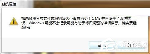 Win7虛擬內存有什么用?