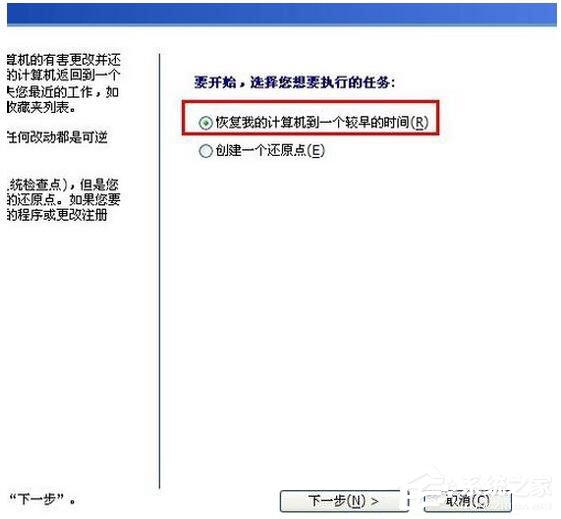 怎么還原WinXP電腦系統？
