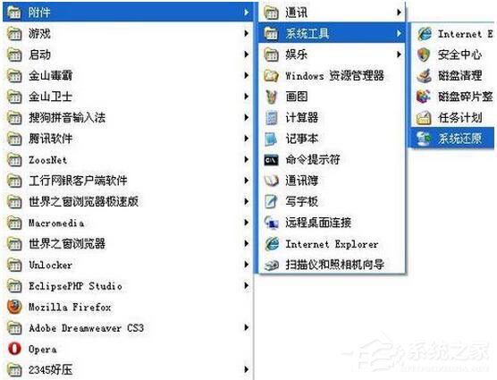 怎么還原WinXP電腦系統？