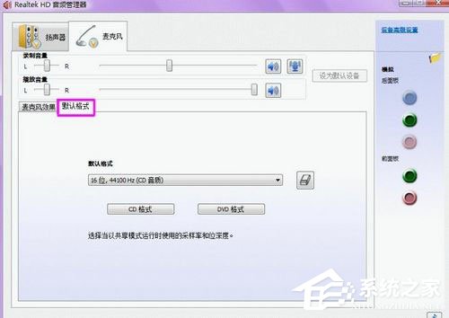 Win7系統(tǒng)聲卡怎么調(diào)試？Win7系統(tǒng)聲卡調(diào)試的詳細(xì)介紹