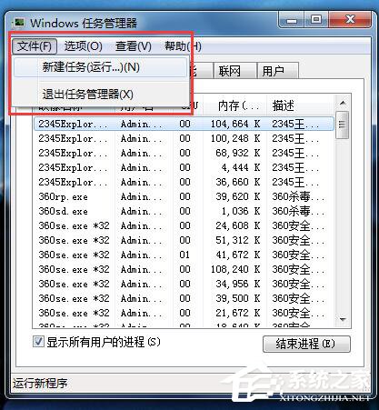Win7資源管理器已停止工作怎么辦？