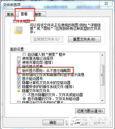 Win7資源管理器已停止工作怎么辦？