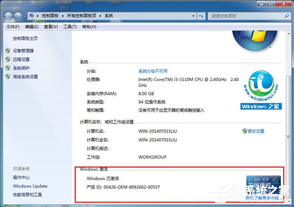 Win7旗艦版激活工具怎么用？Win7激活工具使用方法
