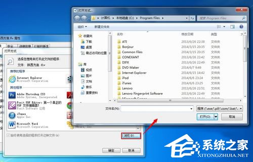 如何修改Win7打開方式？修改文件默認(rèn)打開方式的方法