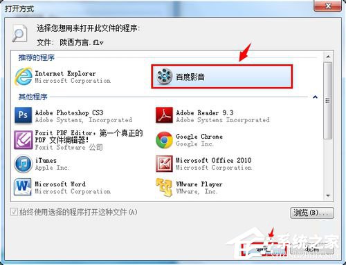 如何修改Win7打開方式？修改文件默認(rèn)打開方式的方法