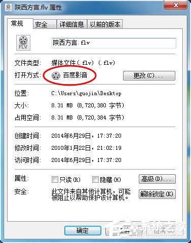 如何修改Win7打開方式？修改文件默認(rèn)打開方式的方法