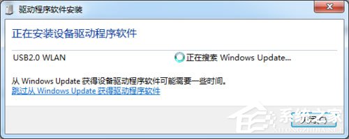 Win7系統(tǒng)USB無線網(wǎng)卡怎么安裝？