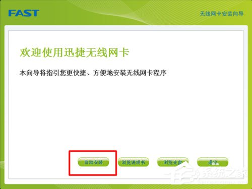 Win7系統(tǒng)USB無線網(wǎng)卡怎么安裝？