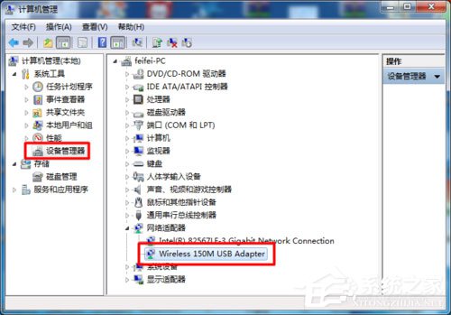 Win7系統(tǒng)USB無線網(wǎng)卡怎么安裝？