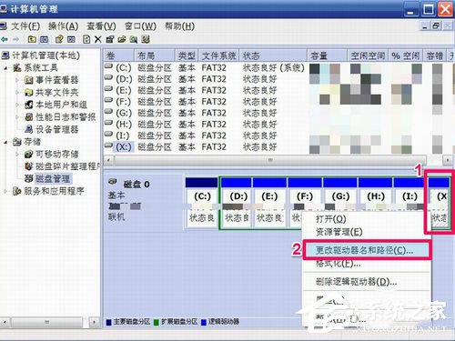 WinXP如何修改盤符?修改硬盤盤符的方法