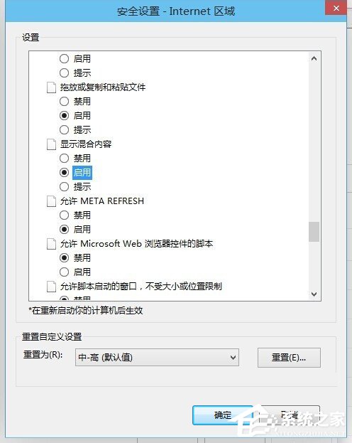 Win8關(guān)閉是否只查看安全傳送的網(wǎng)頁(yè)內(nèi)容對(duì)話框的解決方法