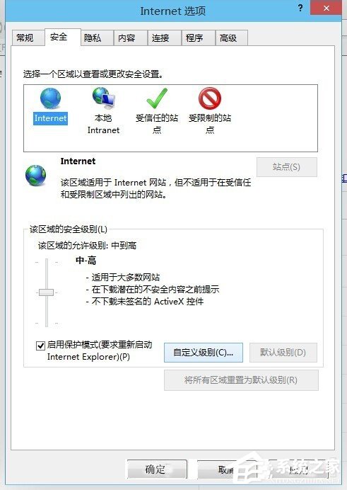 Win8關(guān)閉是否只查看安全傳送的網(wǎng)頁(yè)內(nèi)容對(duì)話框的解決方法