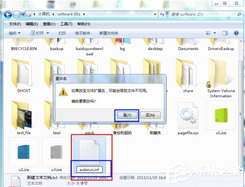Win7硬盤圖標變了怎么改？改變硬盤圖標的方法