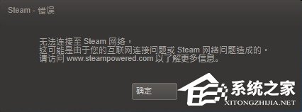 Win7系統(tǒng)Steam更新失敗如何解決？