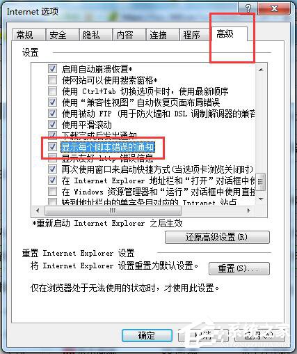 Win7如何查看網頁錯誤詳細信息？查看網頁錯誤詳細信息的方法