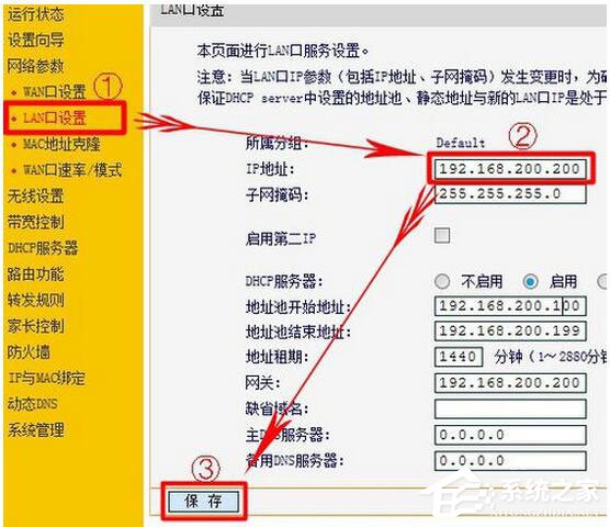 Win7系統路由器怎么當交換機用？