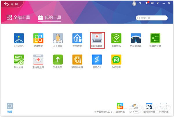 Win7系統(tǒng)出現(xiàn)DNS錯(cuò)誤導(dǎo)致無法上網(wǎng)如何解決？