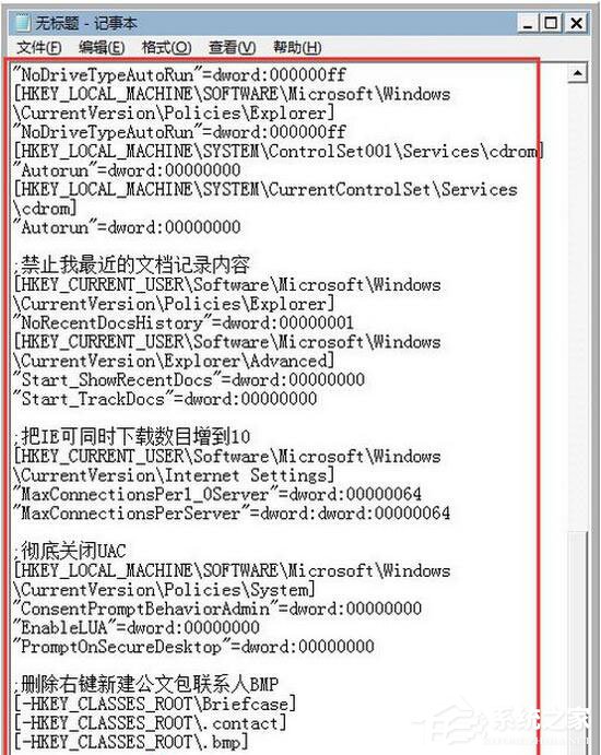 Win7注冊表如何優化?Win7優化注冊表方法