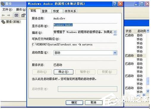 WinXP電腦顯示沒有可用的音頻輸出設備如何解決？