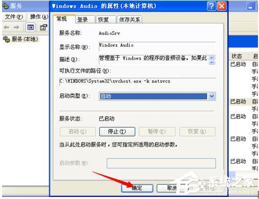 WinXP電腦顯示沒有可用的音頻輸出設備如何解決？