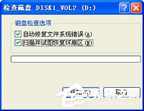 WinXP硬盤有壞道怎么修復(fù)？修復(fù)硬盤壞道的方法