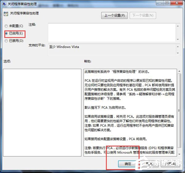 Win7怎么禁用程序兼容助手服務？禁用程序兼容助手服務的方法