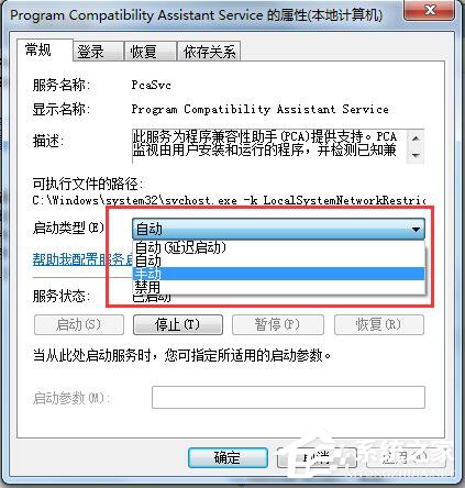 Win7怎么禁用程序兼容助手服務？禁用程序兼容助手服務的方法