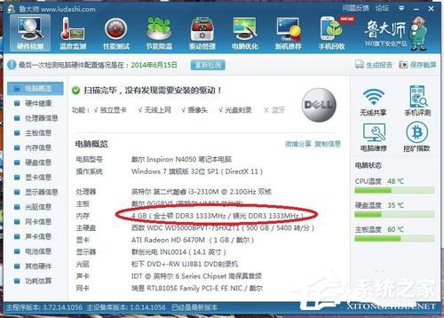 Win7怎么看內存條頻率？查看內存條頻率的方法
