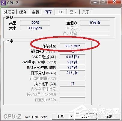 Win7怎么看內存條頻率？查看內存條頻率的方法