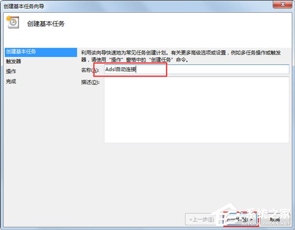 Win7系統(tǒng)如何設(shè)置開機(jī)自動連接寬帶？