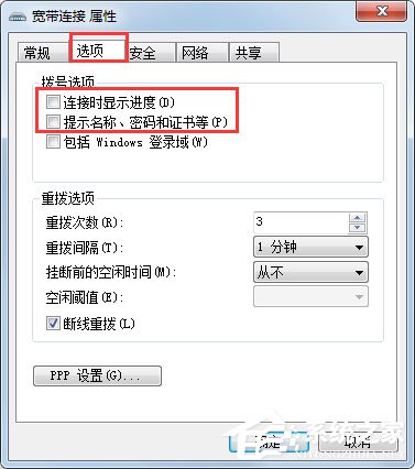 Win7系統(tǒng)如何設(shè)置開機(jī)自動連接寬帶？