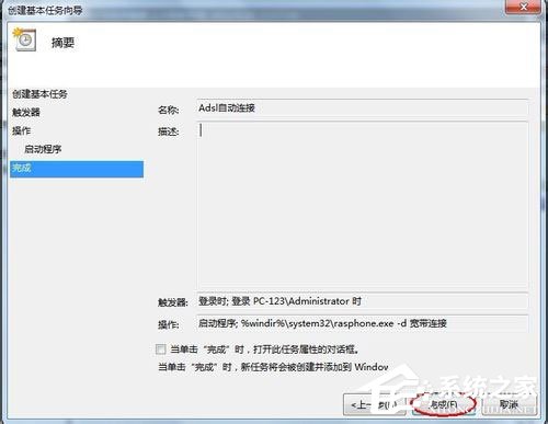 Win7系統(tǒng)如何設(shè)置開機(jī)自動連接寬帶？