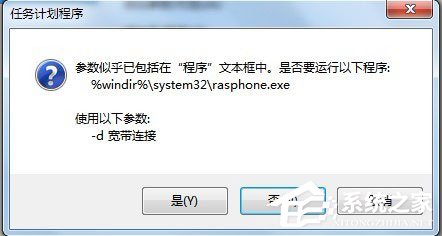 Win7系統(tǒng)如何設(shè)置開機(jī)自動連接寬帶？
