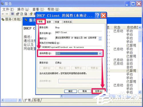 WinXP無法清除DNS緩存怎么解決?