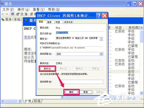 WinXP無法清除DNS緩存怎么解決?