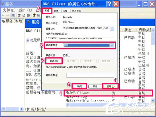 WinXP無法清除DNS緩存怎么解決?