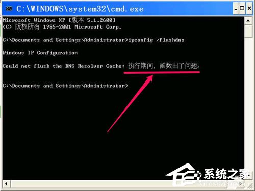 WinXP無法清除DNS緩存怎么解決?
