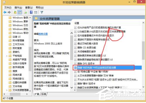 Win8如何隱藏盤符?隱藏盤符的方法